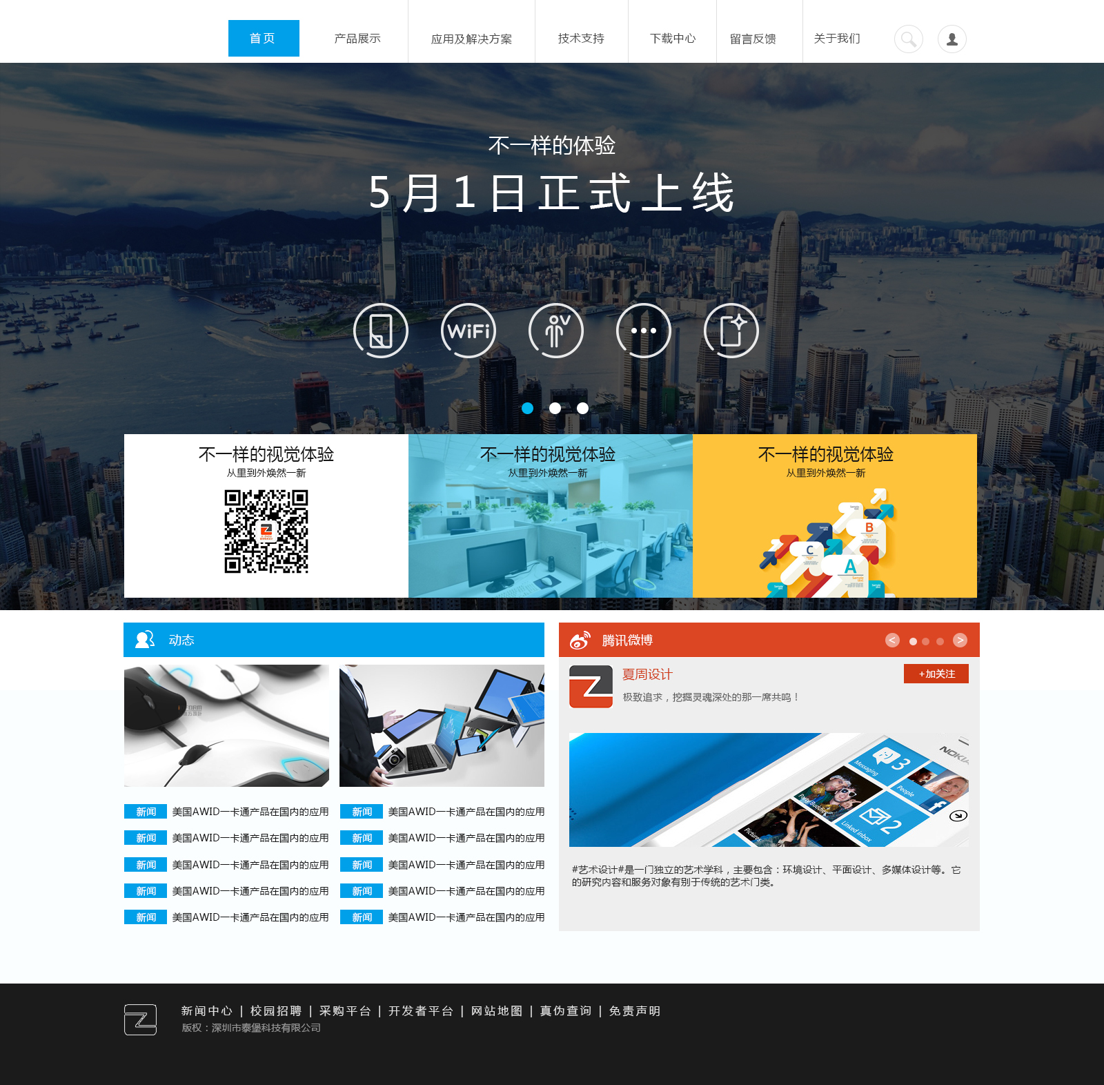 簡約HTML5風電子產品企業網站設計 打造專業、清晰、高效的線上形象
